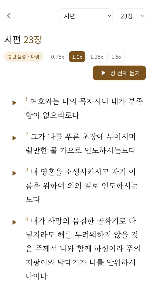 자비로 성경 듣기 화면